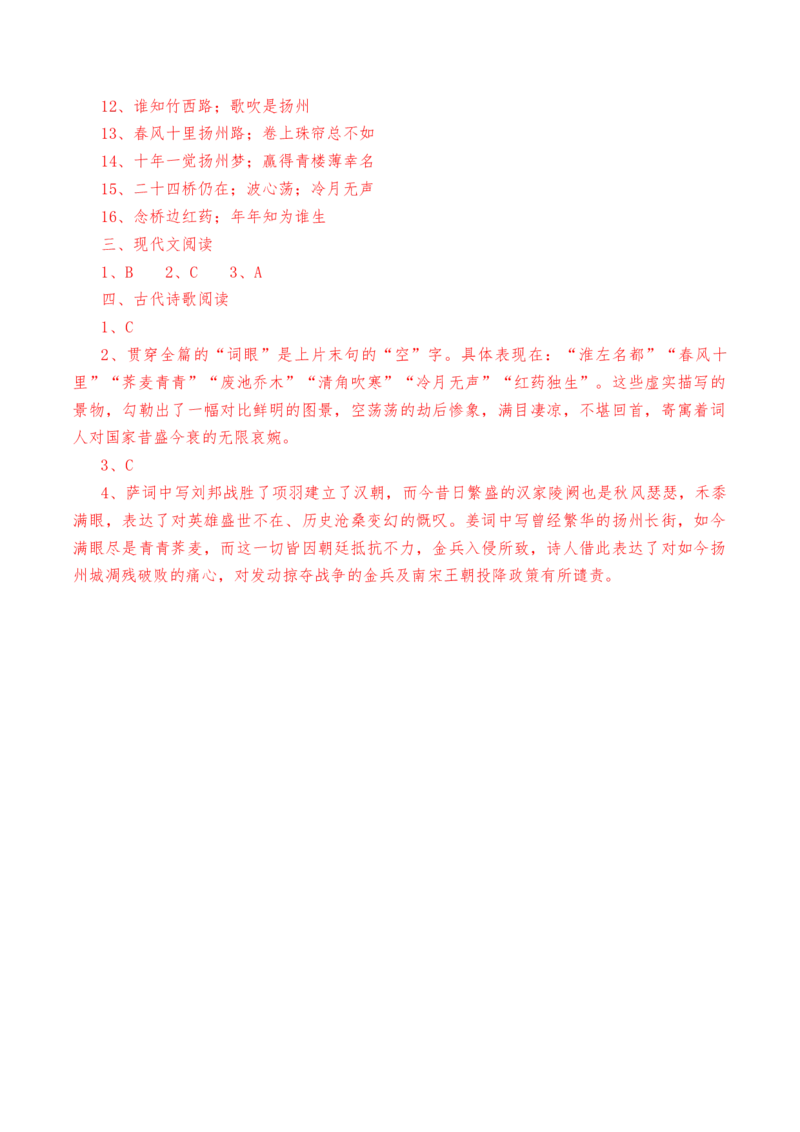 第4.2课《扬州慢》-教考融合2022-2023学年高二下学期语文同步练习（统编版选修下册）（解析版）_E015高中全科试卷_语文试题_选修下_5.新版高中语文试卷选择性必修下册