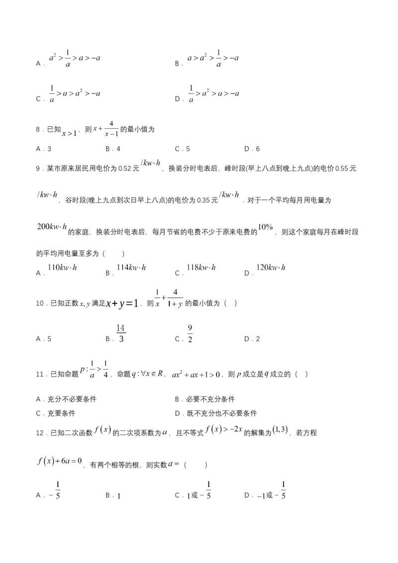 第2章一元二次函数、方程和不等式练习（2）（原卷板）_E015高中全科试卷_数学试题_必修1_02.同步练习_2.同步练习（第二套）_同步练习配套人教A版数学_单元综合