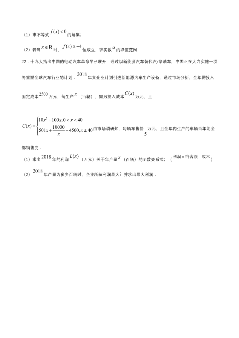 第2章一元二次函数、方程和不等式练习（2）（原卷板）_E015高中全科试卷_数学试题_必修1_02.同步练习_2.同步练习（第二套）_同步练习配套人教A版数学_单元综合