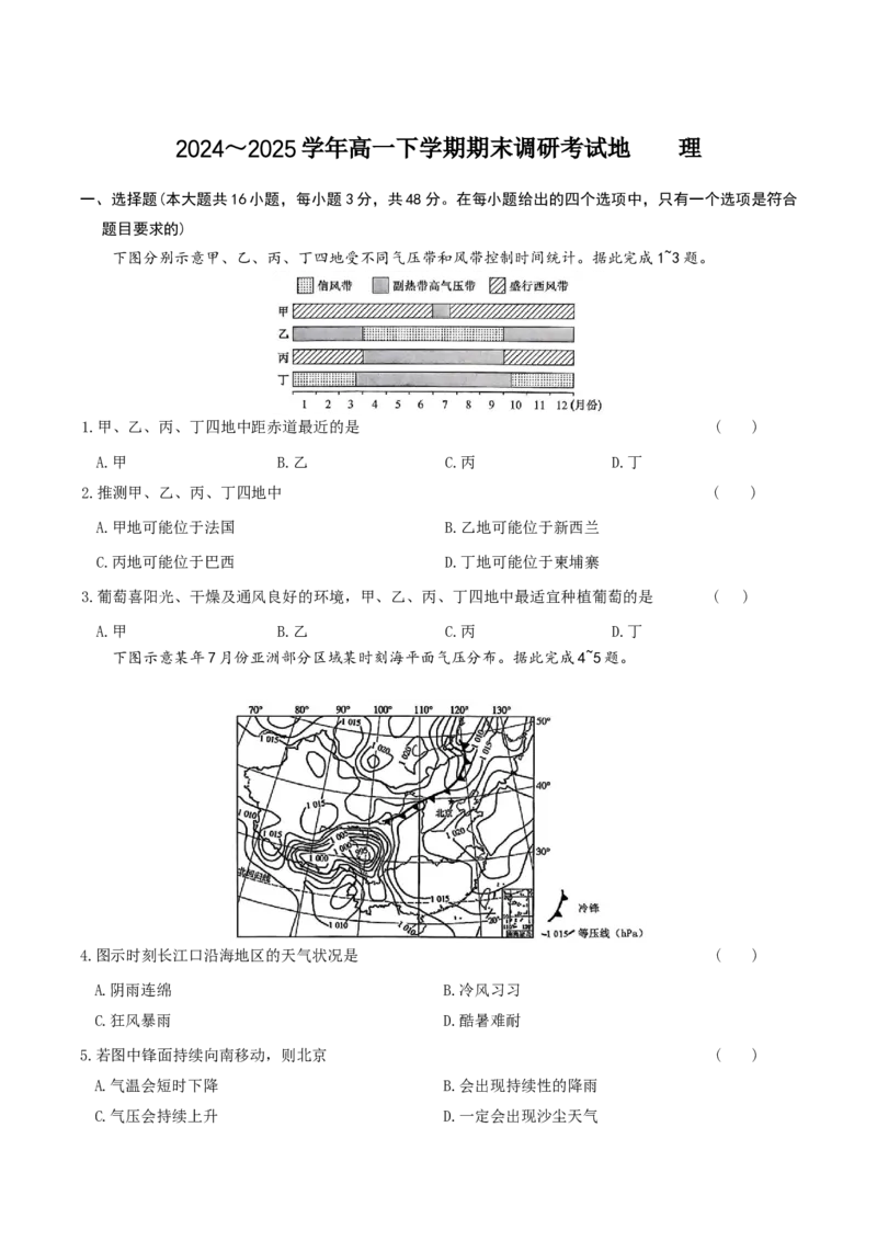 河北省邢台市名校联考2024-2025学年高一下学期7月期末地理试卷（含答案）_2024-2025高一（7-7月题库）_2025年7月_250715河北省邢台市名校联考2024-2025学年高一下学期7月期末