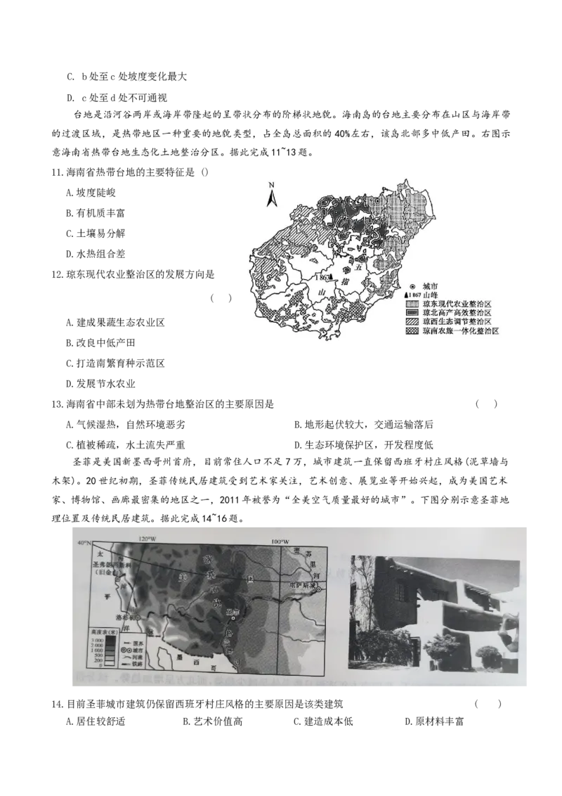 河北省邢台市名校联考2024-2025学年高一下学期7月期末地理试卷（含答案）_2024-2025高一（7-7月题库）_2025年7月_250715河北省邢台市名校联考2024-2025学年高一下学期7月期末