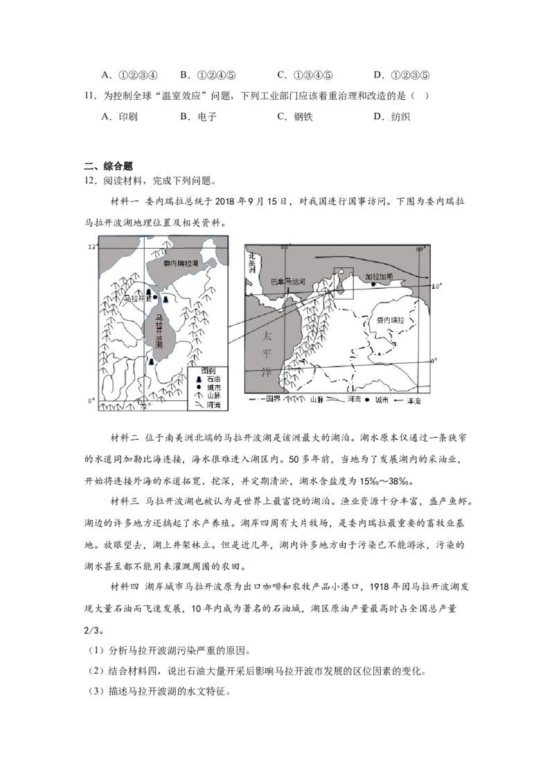 湖南省常德市汉寿县第一中学2024-2025学年高一下学期2月开学考试地理试题（含答案）_2024-2025高一（7-7月题库）_2025年03月试卷