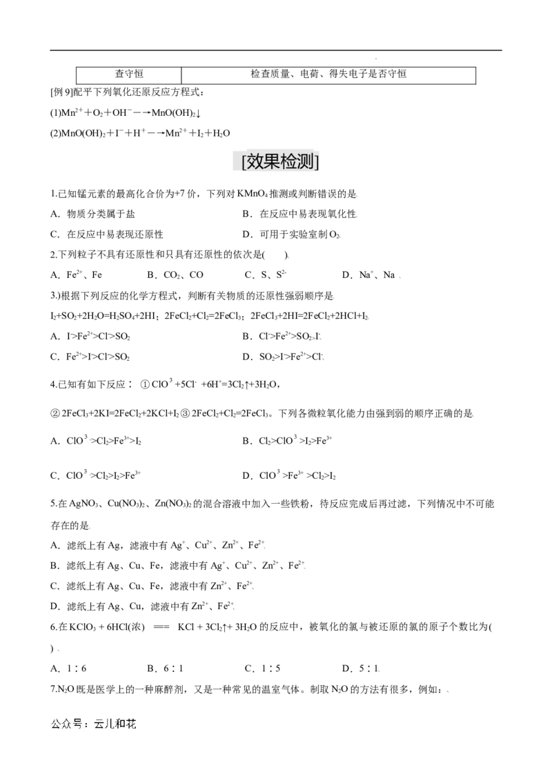 第08课氧化还原反应的基本规律-2023年新高一化学暑假自主学习课程导航（人教版2019必修第一册）（原卷版）_2024-2025高一（7-7月题库）_2024年7月试卷