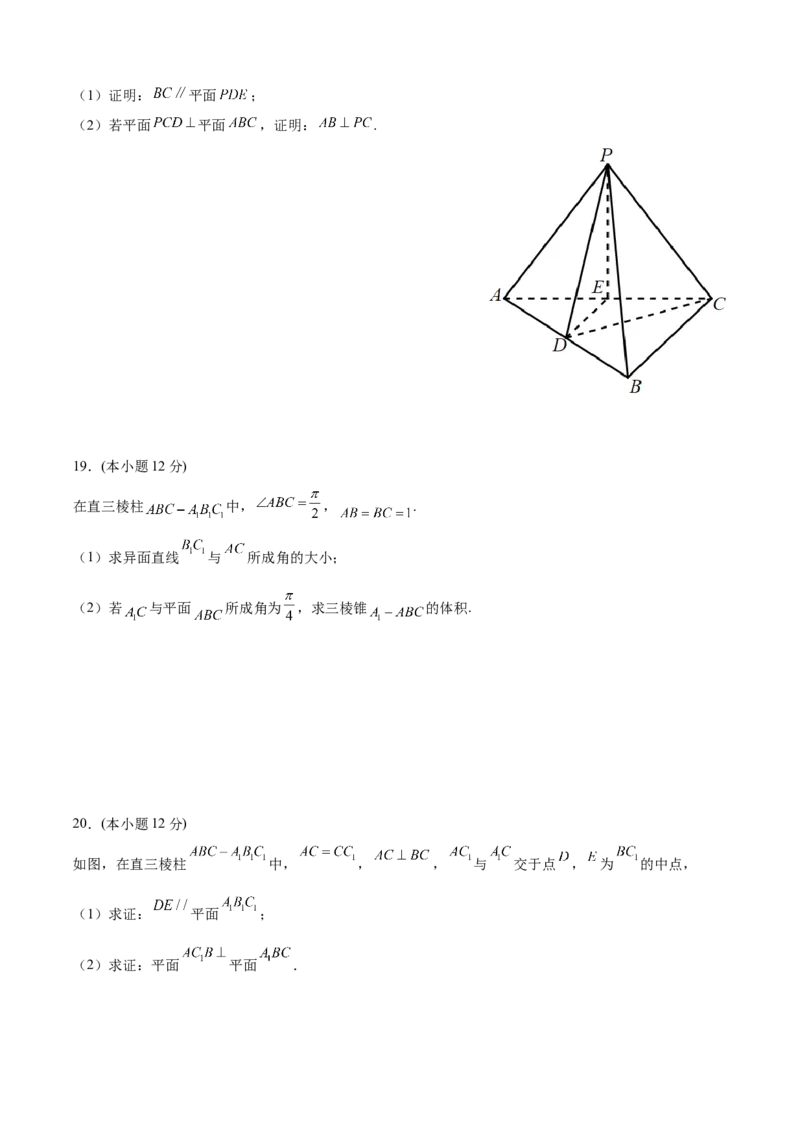 第八章立体几何初步（A基础卷）（原卷版）-新教材2022-2023学年高一数学尖子生培优AB卷（人教A版2019必修第二册）_E015高中全科试卷_数学试题_必修2_01.单元测试_1.单元测试AB卷2023年