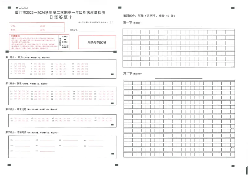 福建省厦门市2023-2024学年高一下学期7月期末日语试题_2024-2025高一（7-7月题库）_2024年8月试卷_0806福建省厦门市2023-2024学年高一下学期期末质量检测