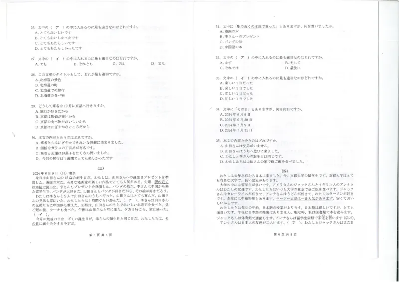 福建省厦门市2023-2024学年高一下学期7月期末日语试题_2024-2025高一（7-7月题库）_2024年8月试卷_0806福建省厦门市2023-2024学年高一下学期期末质量检测