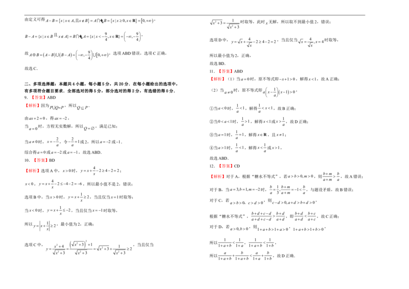 高一第一次月考备考金卷数学（B卷）-学生版_E015高中全科试卷_数学试题_必修1_06.月考测试_原创（新教材）上学期高一第一次月考备考金卷数学（B卷）