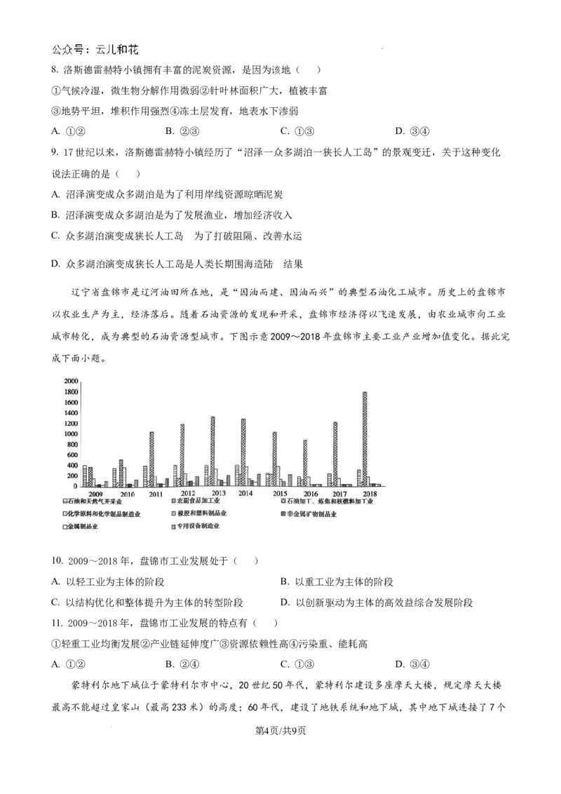 河南省信阳市2023-2024学年高一下学期7月期末地理试题_2024-2025高一（7-7月题库）_2024年8月试卷_0815河南省信阳市2023-2024学年高一下学期期末教学质量检测