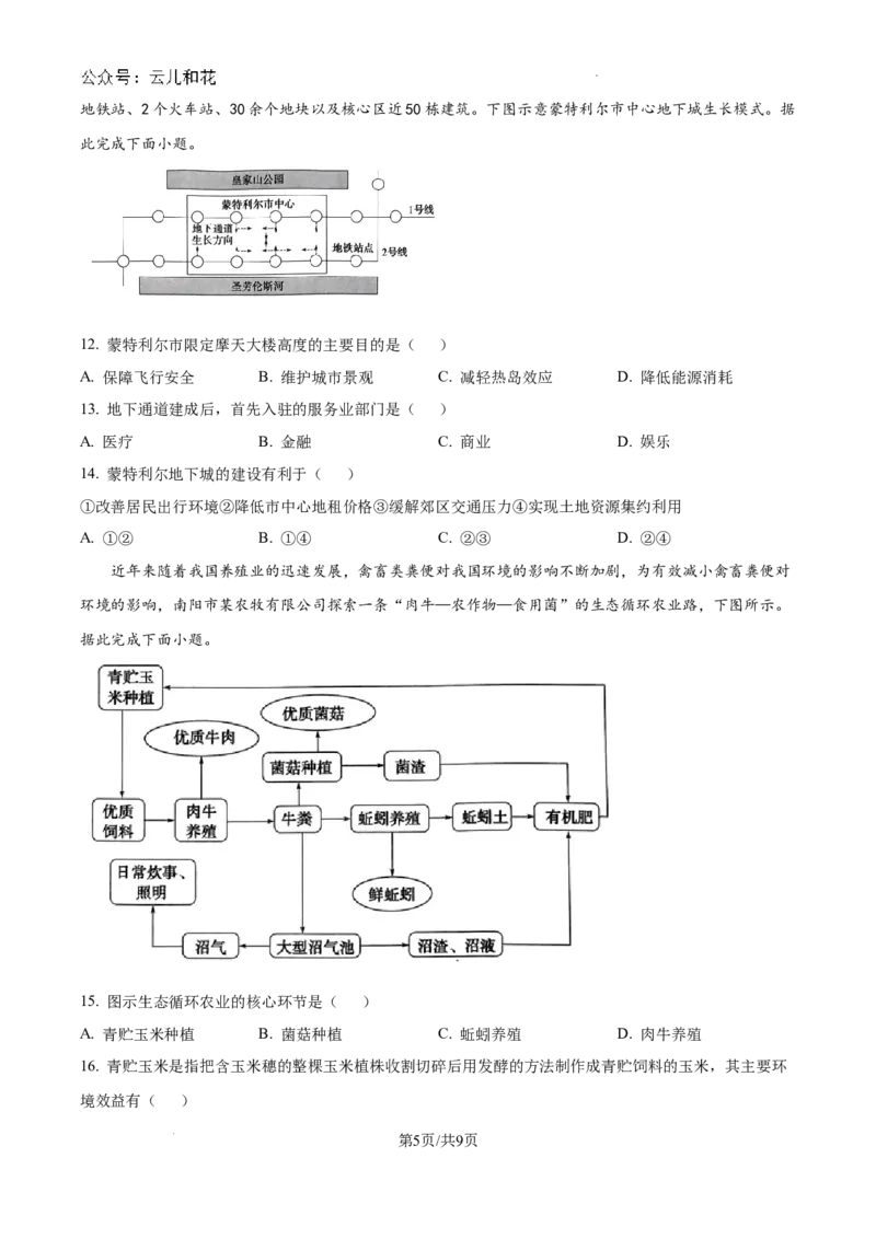 河南省信阳市2023-2024学年高一下学期7月期末地理试题_2024-2025高一（7-7月题库）_2024年8月试卷_0815河南省信阳市2023-2024学年高一下学期期末教学质量检测
