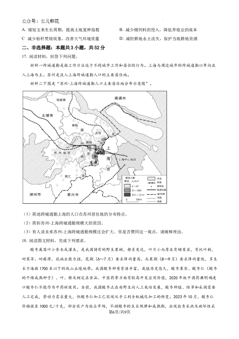 河南省信阳市2023-2024学年高一下学期7月期末地理试题_2024-2025高一（7-7月题库）_2024年8月试卷_0815河南省信阳市2023-2024学年高一下学期期末教学质量检测