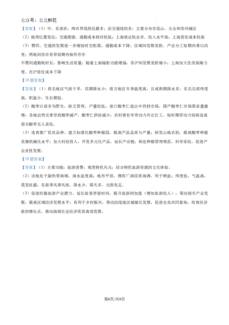 河南省信阳市2023-2024学年高一下学期7月期末地理试题_2024-2025高一（7-7月题库）_2024年8月试卷_0815河南省信阳市2023-2024学年高一下学期期末教学质量检测