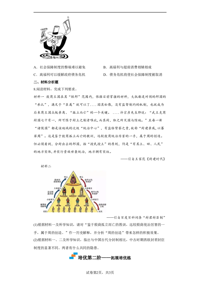 第18课世界主要国家的基层治理与社会保障（原卷版）_E015高中全科试卷_历史试题_选修1_2.同步练习_课后培优练2023年