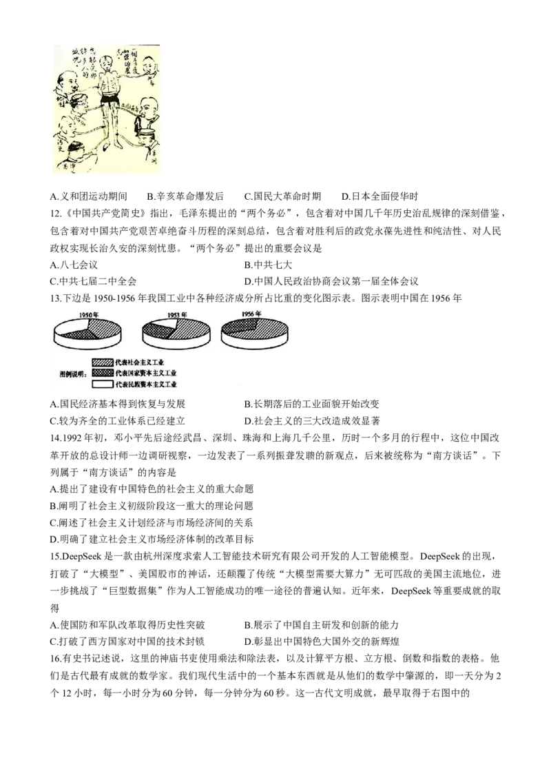 浙江省精诚联盟暨杭州市联谊学校2024-2025学年高一下学期3月月考历史试题（含答案）_2024-2025高一（7-7月题库）_2025年04月试卷_0419浙江省杭州市联谊学校2024-2025学年高一下学期3月月考