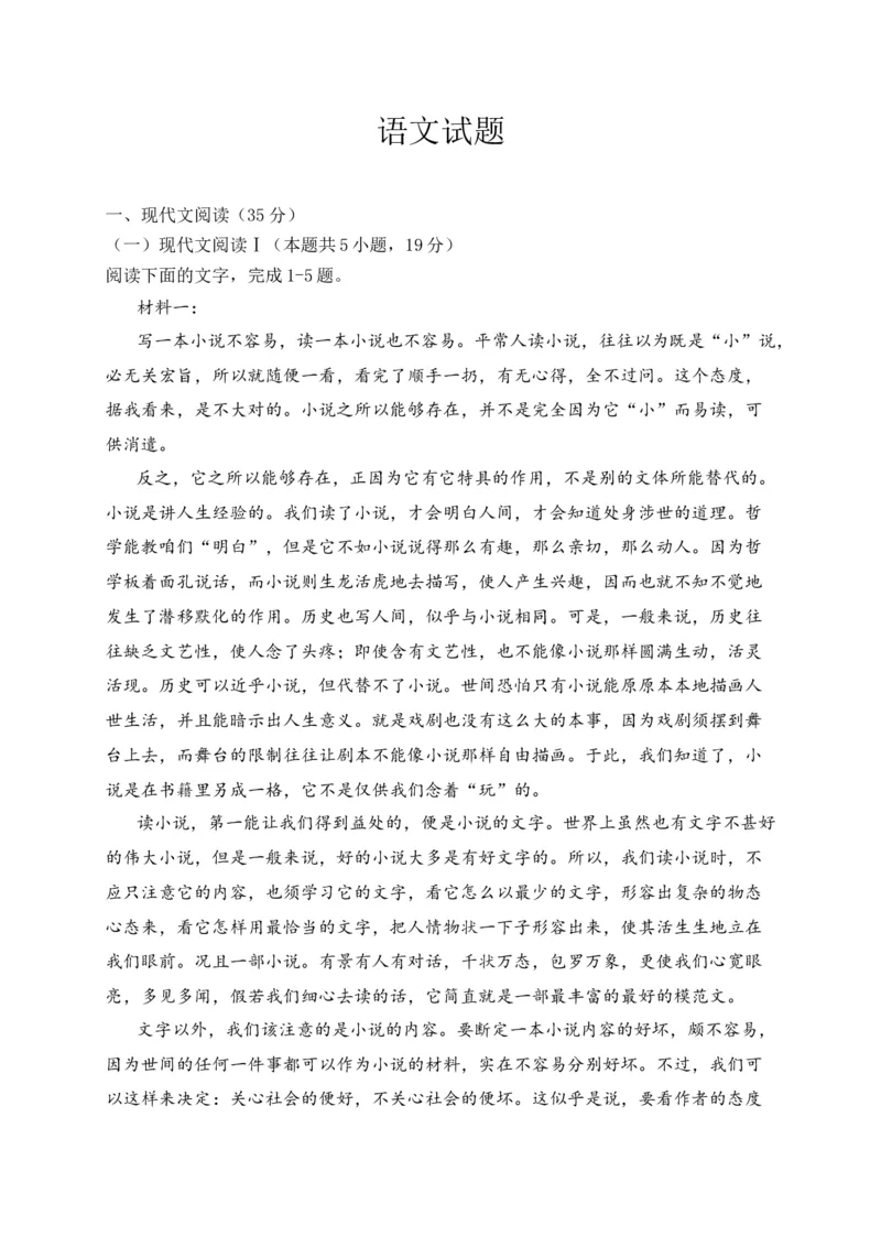 高二上学期期中联考语文试题_E015高中全科试卷_语文试题_必修上_1.新版高中语文试卷必修上册_4.期中试卷（47套）_第二套