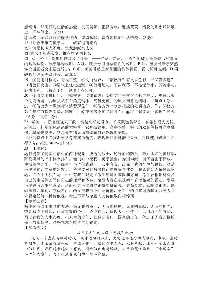 高二上学期期中联考语文试题_E015高中全科试卷_语文试题_必修上_1.新版高中语文试卷必修上册_4.期中试卷（47套）_第二套