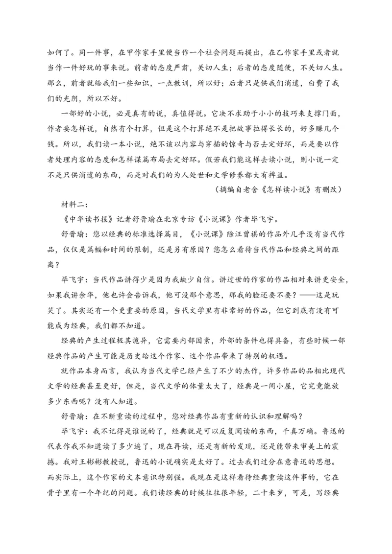 高二上学期期中联考语文试题_E015高中全科试卷_语文试题_必修上_1.新版高中语文试卷必修上册_4.期中试卷（47套）_第二套