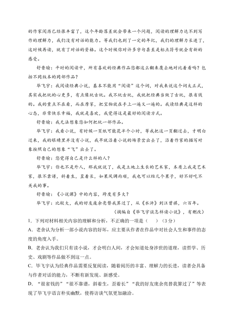 高二上学期期中联考语文试题_E015高中全科试卷_语文试题_必修上_1.新版高中语文试卷必修上册_4.期中试卷（47套）_第二套