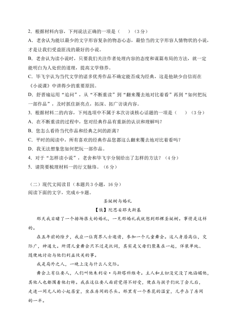 高二上学期期中联考语文试题_E015高中全科试卷_语文试题_必修上_1.新版高中语文试卷必修上册_4.期中试卷（47套）_第二套