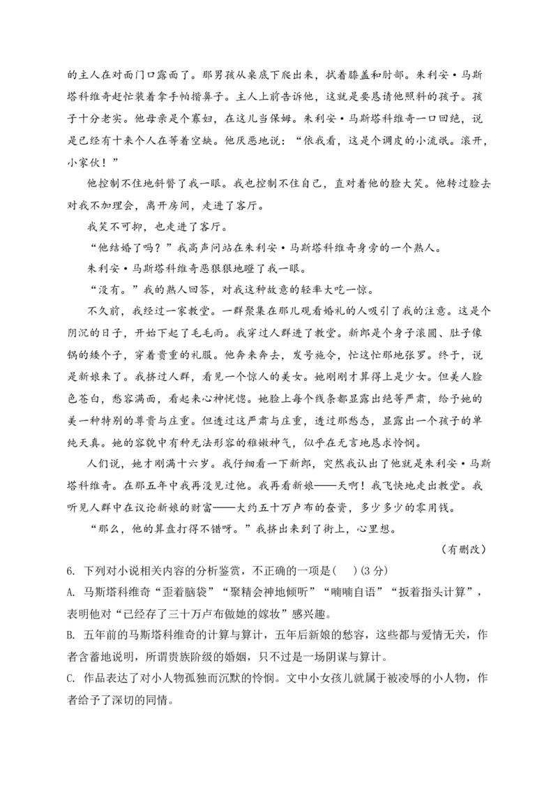 高二上学期期中联考语文试题_E015高中全科试卷_语文试题_必修上_1.新版高中语文试卷必修上册_4.期中试卷（47套）_第二套