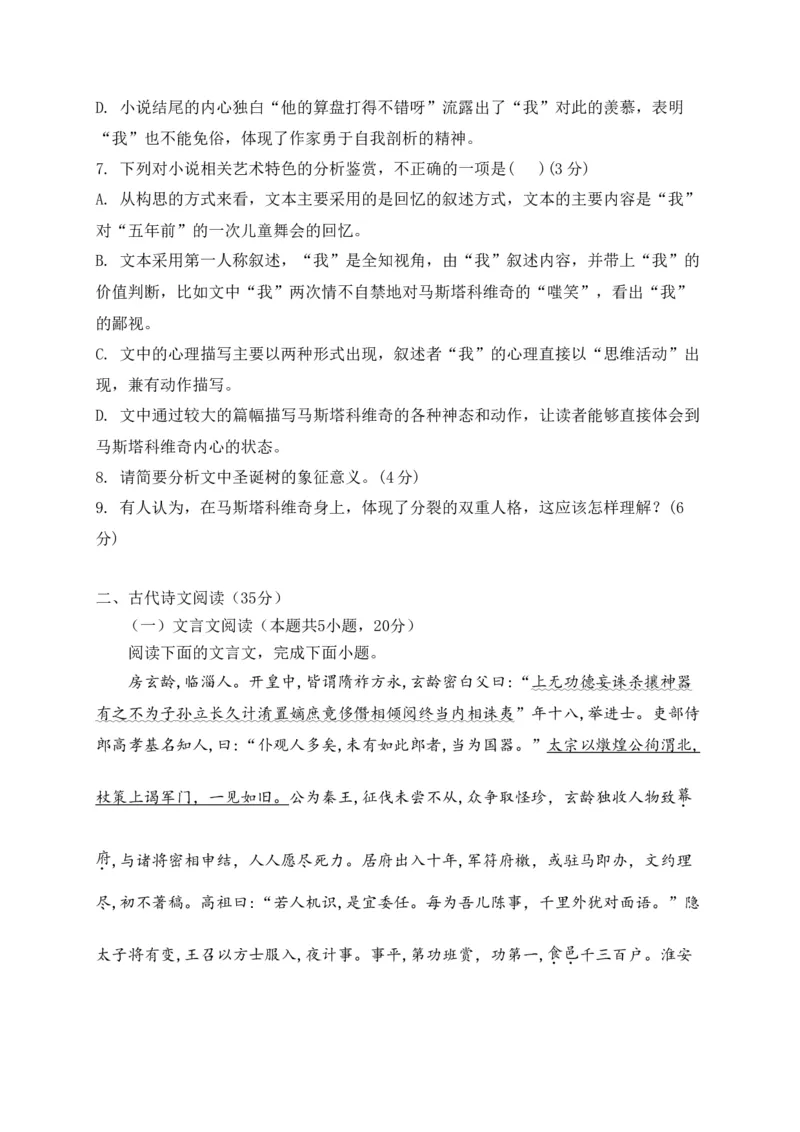 高二上学期期中联考语文试题_E015高中全科试卷_语文试题_必修上_1.新版高中语文试卷必修上册_4.期中试卷（47套）_第二套