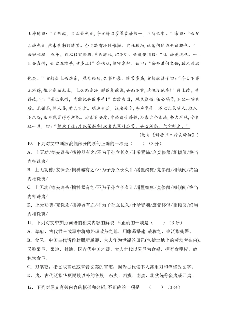 高二上学期期中联考语文试题_E015高中全科试卷_语文试题_必修上_1.新版高中语文试卷必修上册_4.期中试卷（47套）_第二套