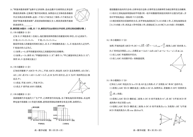 （教研室提供）山东省德州市2023-2024学年高一下学期期末考试数学试题_2024-2025高一（7-7月题库）_2024年8月试卷_0806山东省德州市2023-2024学年高一下学期期末考试