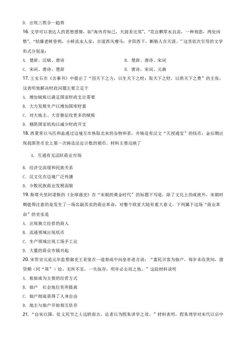 高一上学期期中考试历史试题（原卷版）_E015高中全科试卷_历史试题_必修上_3.期中试卷_高一上学期中考试历史试题2