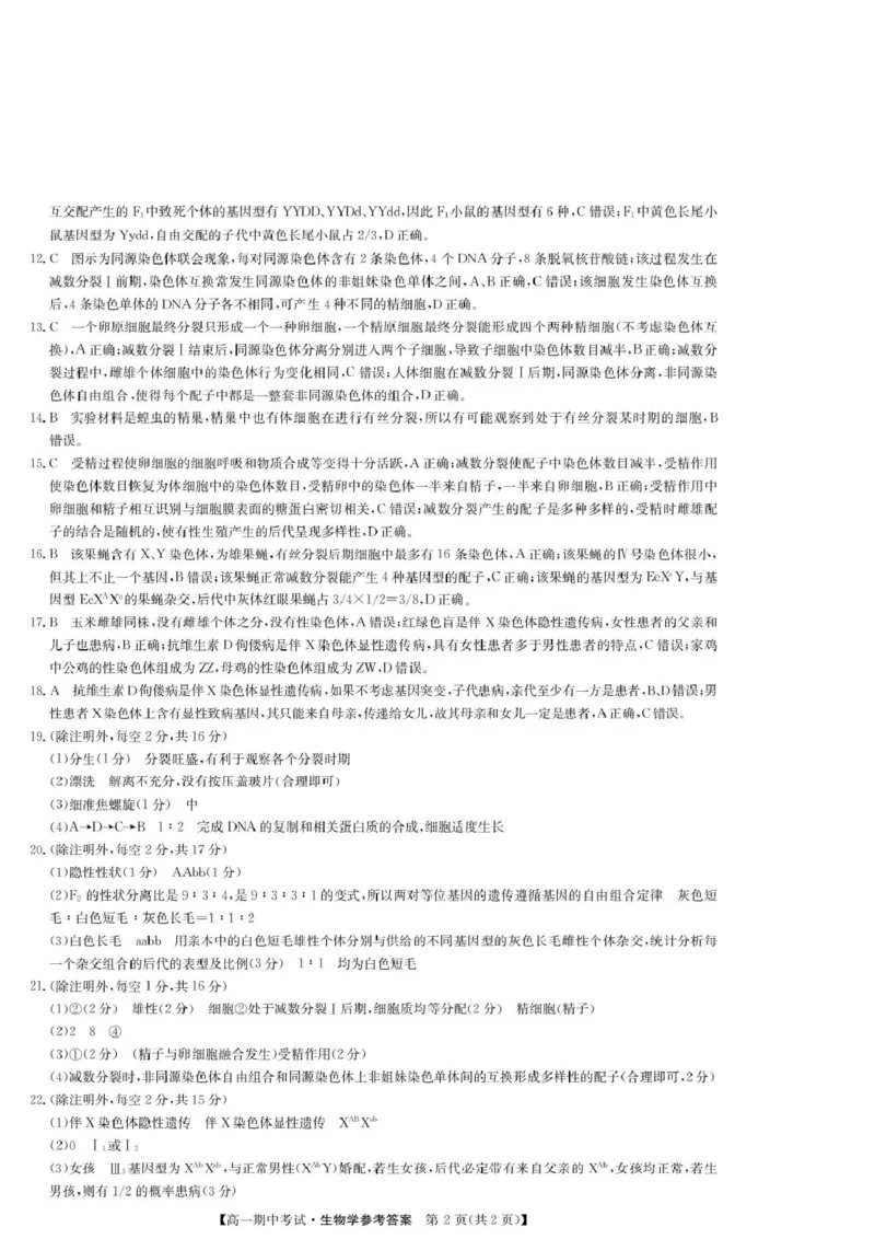 湖北省宜昌市协作体2024-2025学年高一下学期期中生物试卷（扫描版有答案）_2024-2025高一（7-7月题库）_2025年05月试卷_0508湖北省宜昌市协作体2024-2025学年高一下学期期中