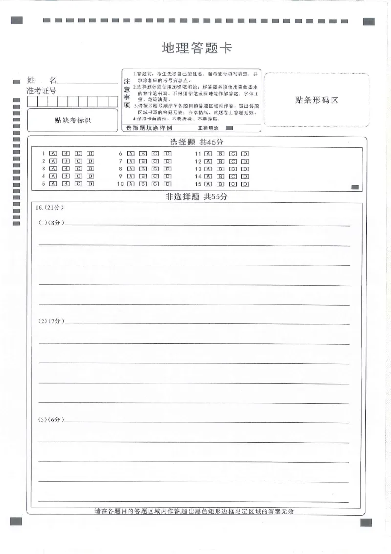 地理答题卡_2024年3月_013月合集_2024届湖北省十一校高三下学期第二次联考_湖北省十一校2024届高三下学期第二次联考地理