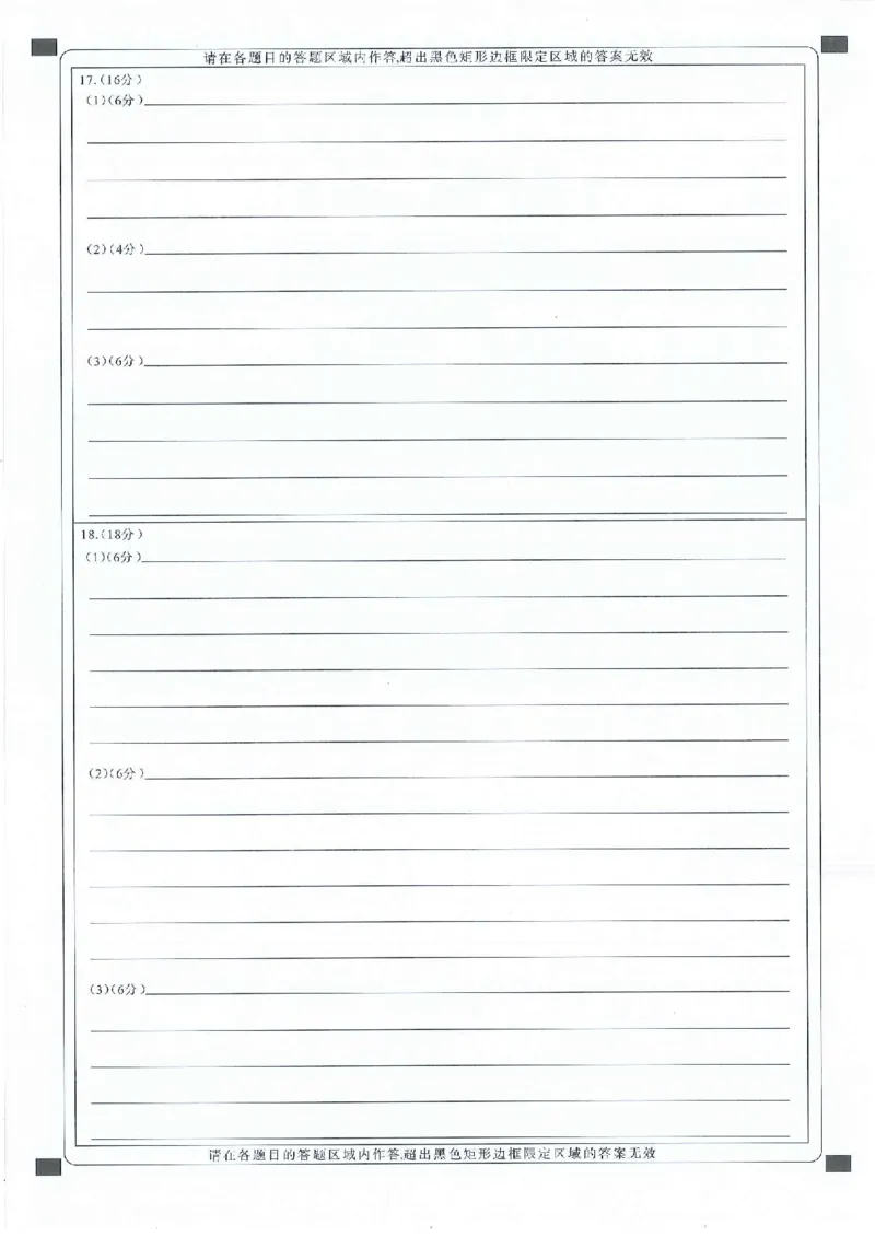 地理答题卡_2024年3月_013月合集_2024届湖北省十一校高三下学期第二次联考_湖北省十一校2024届高三下学期第二次联考地理