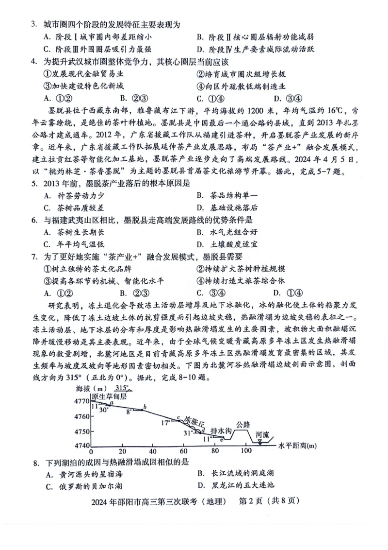 地理试卷_2024年5月_01按日期_28号_2024届湖南省邵阳市高三年级第三次联考_湖南省2024届邵阳市高三年级第三次联考地理