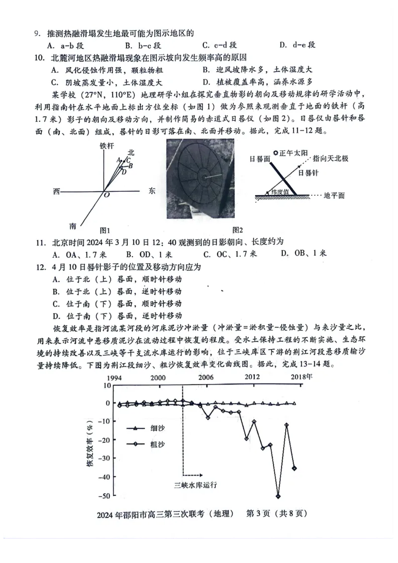 地理试卷_2024年5月_01按日期_28号_2024届湖南省邵阳市高三年级第三次联考_湖南省2024届邵阳市高三年级第三次联考地理