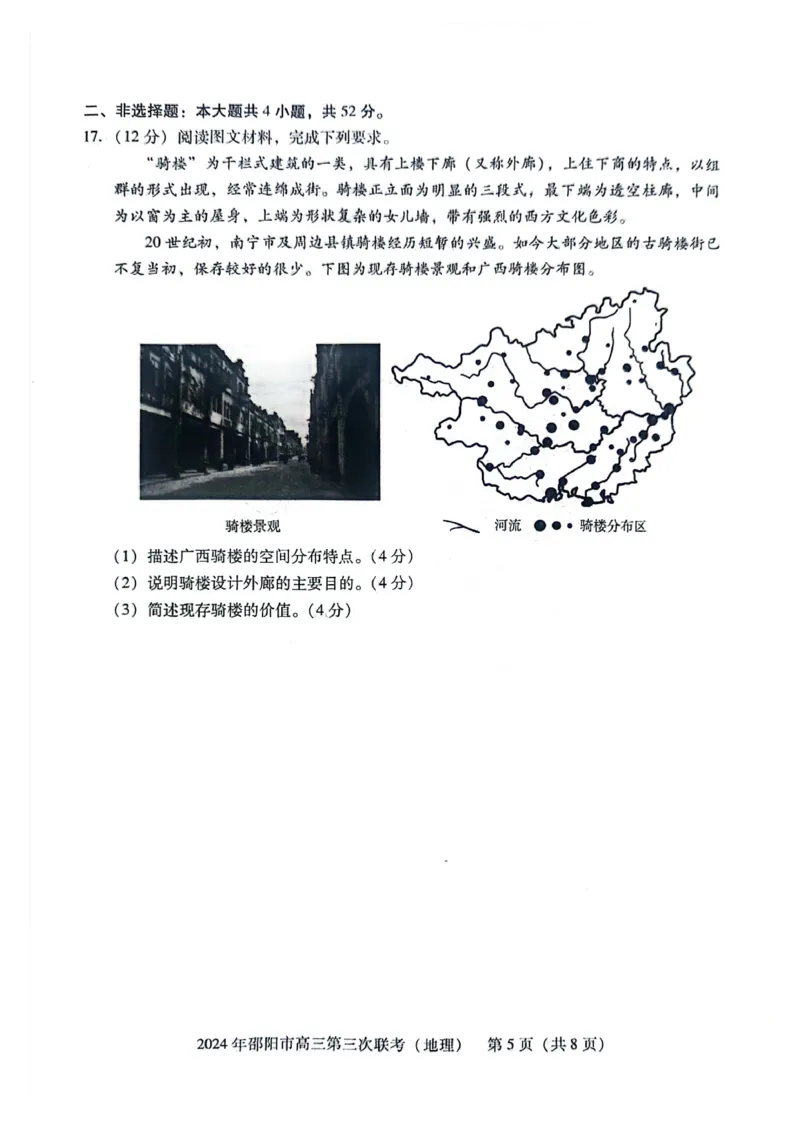 地理试卷_2024年5月_01按日期_28号_2024届湖南省邵阳市高三年级第三次联考_湖南省2024届邵阳市高三年级第三次联考地理
