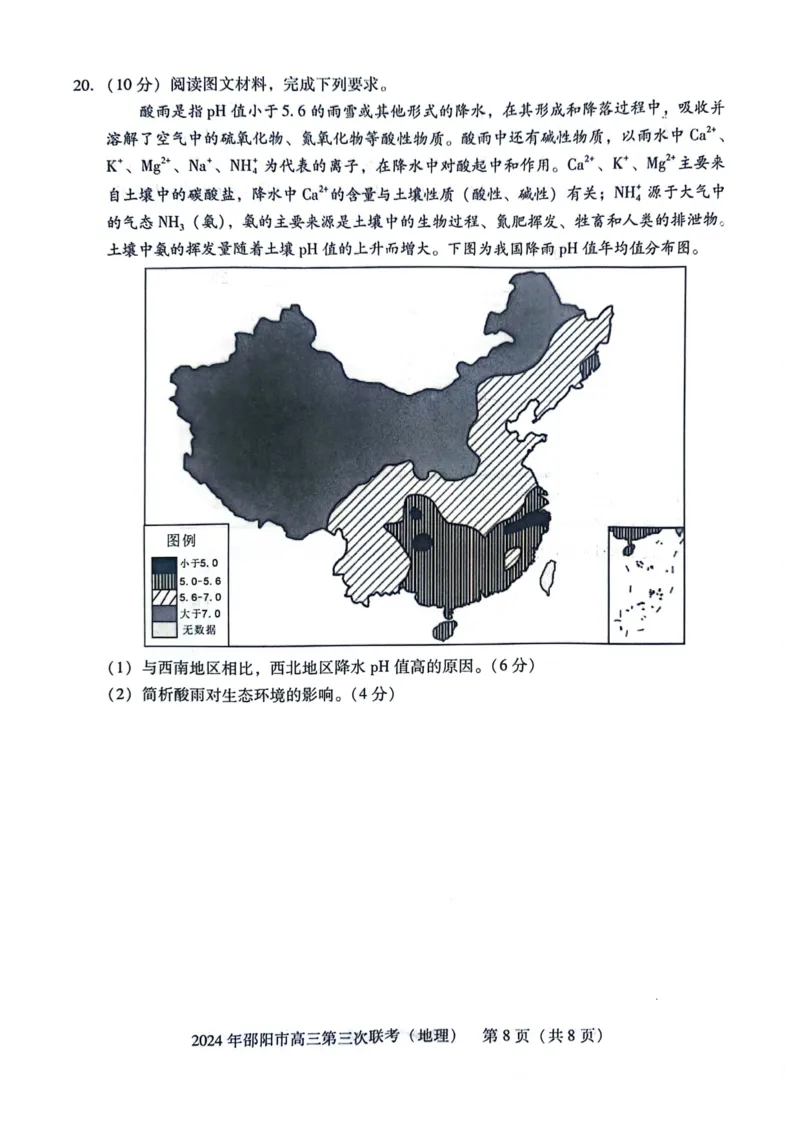 地理试卷_2024年5月_01按日期_28号_2024届湖南省邵阳市高三年级第三次联考_湖南省2024届邵阳市高三年级第三次联考地理