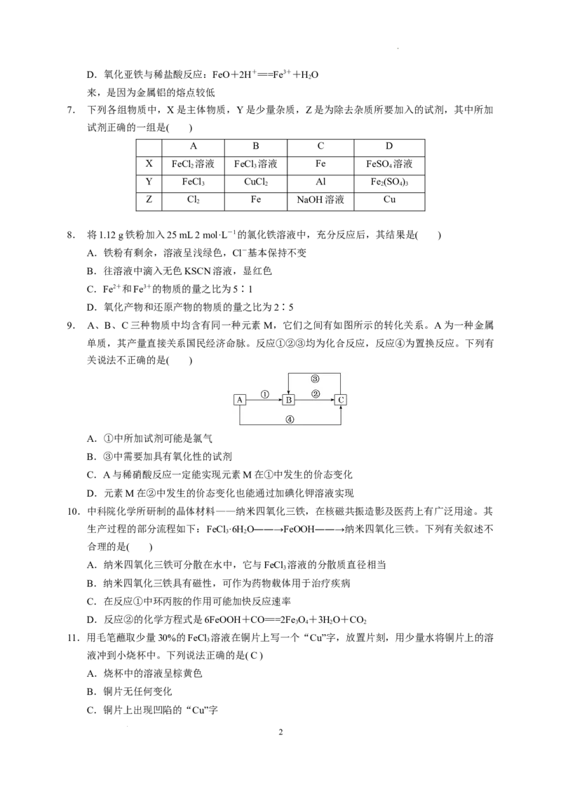 第三章铁金属材料章末单元测试题2022-2023学年上学期高一化学人教版（2019）必修第一册_E015高中全科试卷_化学试题_必修1_1.新版人教版高中化学试卷必修一_1.同步练习