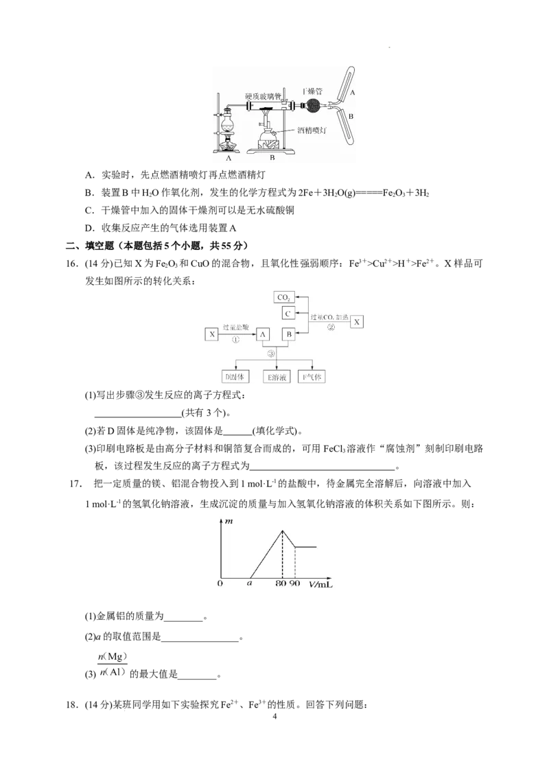 第三章铁金属材料章末单元测试题2022-2023学年上学期高一化学人教版（2019）必修第一册_E015高中全科试卷_化学试题_必修1_1.新版人教版高中化学试卷必修一_1.同步练习