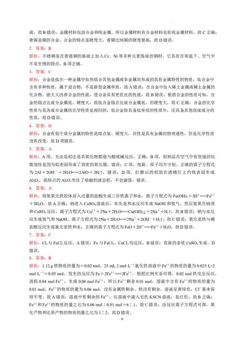 第三章铁金属材料章末单元测试题2022-2023学年上学期高一化学人教版（2019）必修第一册_E015高中全科试卷_化学试题_必修1_1.新版人教版高中化学试卷必修一_1.同步练习