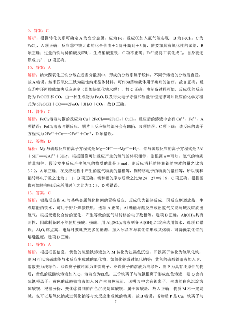 第三章铁金属材料章末单元测试题2022-2023学年上学期高一化学人教版（2019）必修第一册_E015高中全科试卷_化学试题_必修1_1.新版人教版高中化学试卷必修一_1.同步练习