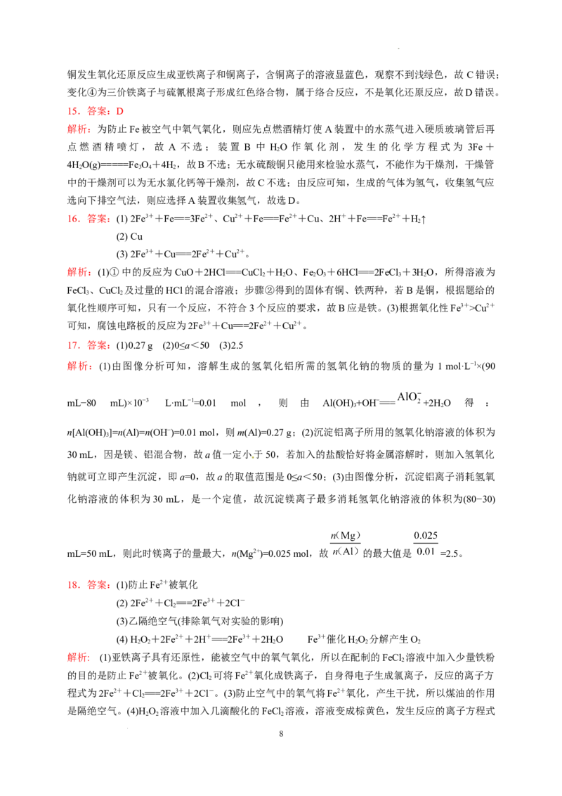 第三章铁金属材料章末单元测试题2022-2023学年上学期高一化学人教版（2019）必修第一册_E015高中全科试卷_化学试题_必修1_1.新版人教版高中化学试卷必修一_1.同步练习