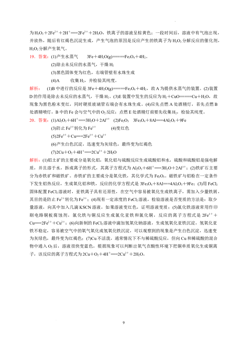 第三章铁金属材料章末单元测试题2022-2023学年上学期高一化学人教版（2019）必修第一册_E015高中全科试卷_化学试题_必修1_1.新版人教版高中化学试卷必修一_1.同步练习