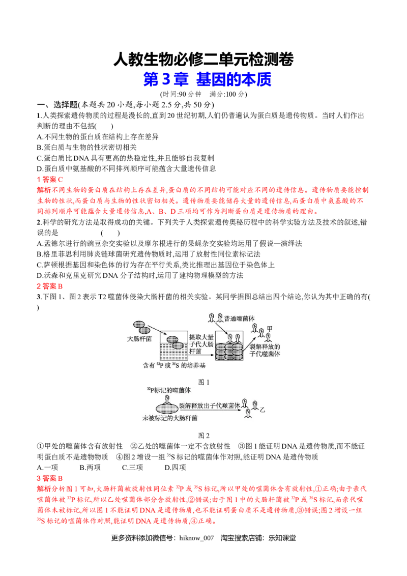 第3章基因的本质（解析版）_E015高中全科试卷_生物试题_必修2_1.单元测试_2、单元测试2023_第3章+基因的本质-过单元2022-2023学年高一生物模拟考场单元检测卷（人教版2019必修2）