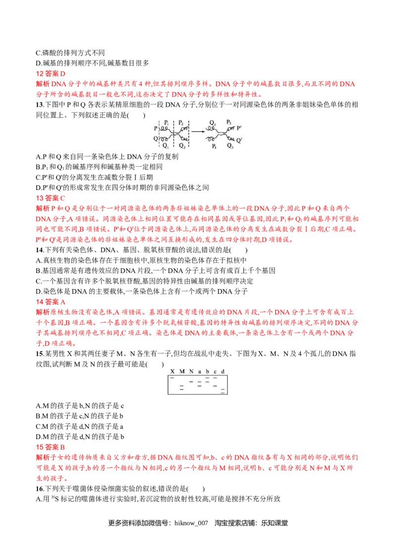 第3章基因的本质（解析版）_E015高中全科试卷_生物试题_必修2_1.单元测试_2、单元测试2023_第3章+基因的本质-过单元2022-2023学年高一生物模拟考场单元检测卷（人教版2019必修2）