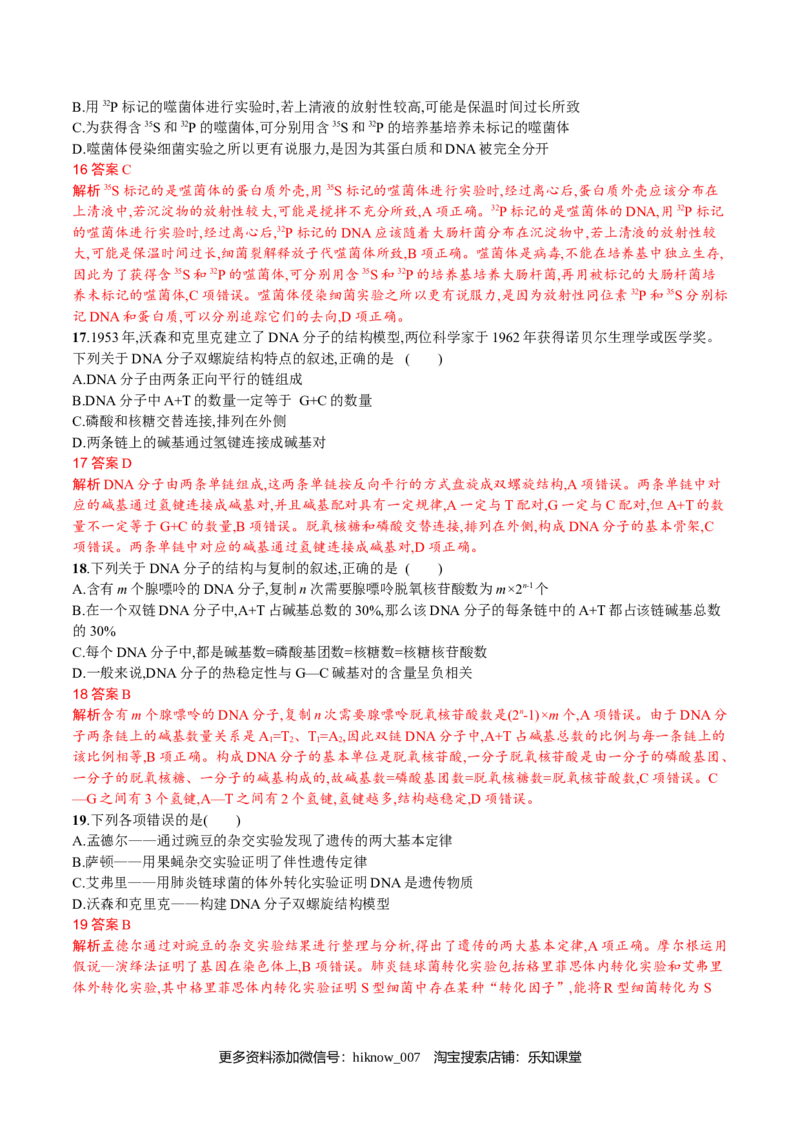 第3章基因的本质（解析版）_E015高中全科试卷_生物试题_必修2_1.单元测试_2、单元测试2023_第3章+基因的本质-过单元2022-2023学年高一生物模拟考场单元检测卷（人教版2019必修2）