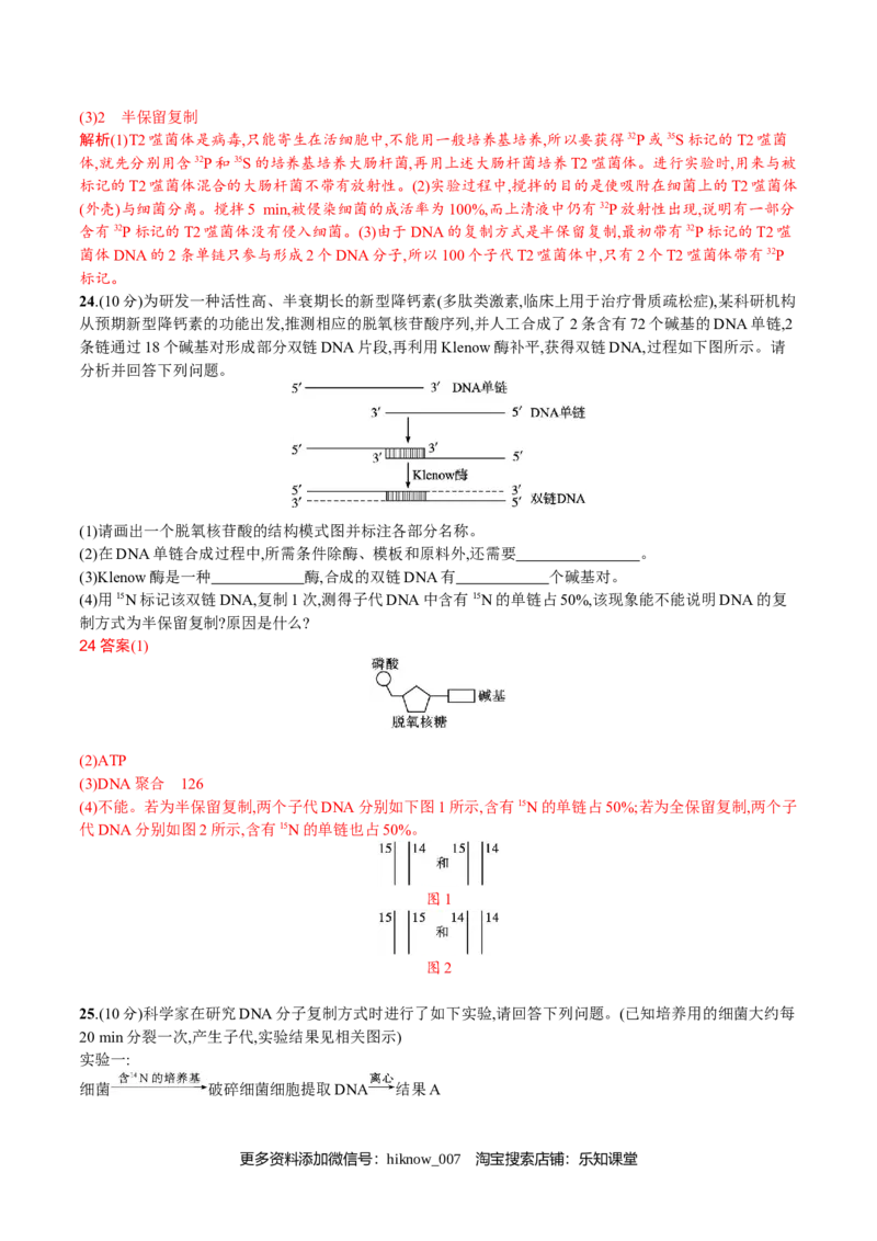 第3章基因的本质（解析版）_E015高中全科试卷_生物试题_必修2_1.单元测试_2、单元测试2023_第3章+基因的本质-过单元2022-2023学年高一生物模拟考场单元检测卷（人教版2019必修2）