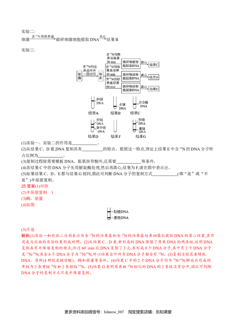 第3章基因的本质（解析版）_E015高中全科试卷_生物试题_必修2_1.单元测试_2、单元测试2023_第3章+基因的本质-过单元2022-2023学年高一生物模拟考场单元检测卷（人教版2019必修2）