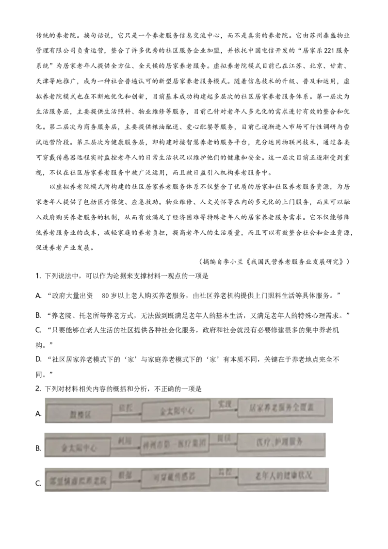 精品解析：辽宁省盘锦市辽河油田第三高级中学2019-2020学年高一下学期期末考试语文试题（原卷版）_E015高中全科试卷_语文试题_必修下_2.新版高中语文试卷必修下册_3.期末试卷（32套）