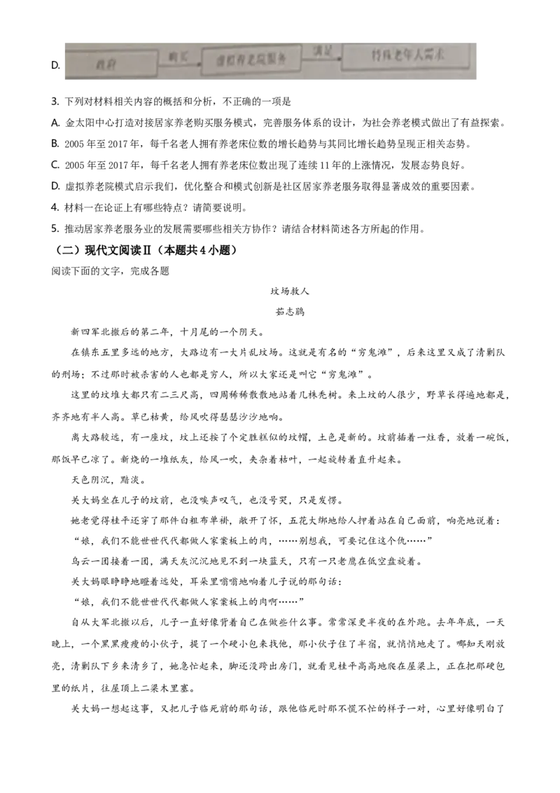 精品解析：辽宁省盘锦市辽河油田第三高级中学2019-2020学年高一下学期期末考试语文试题（原卷版）_E015高中全科试卷_语文试题_必修下_2.新版高中语文试卷必修下册_3.期末试卷（32套）