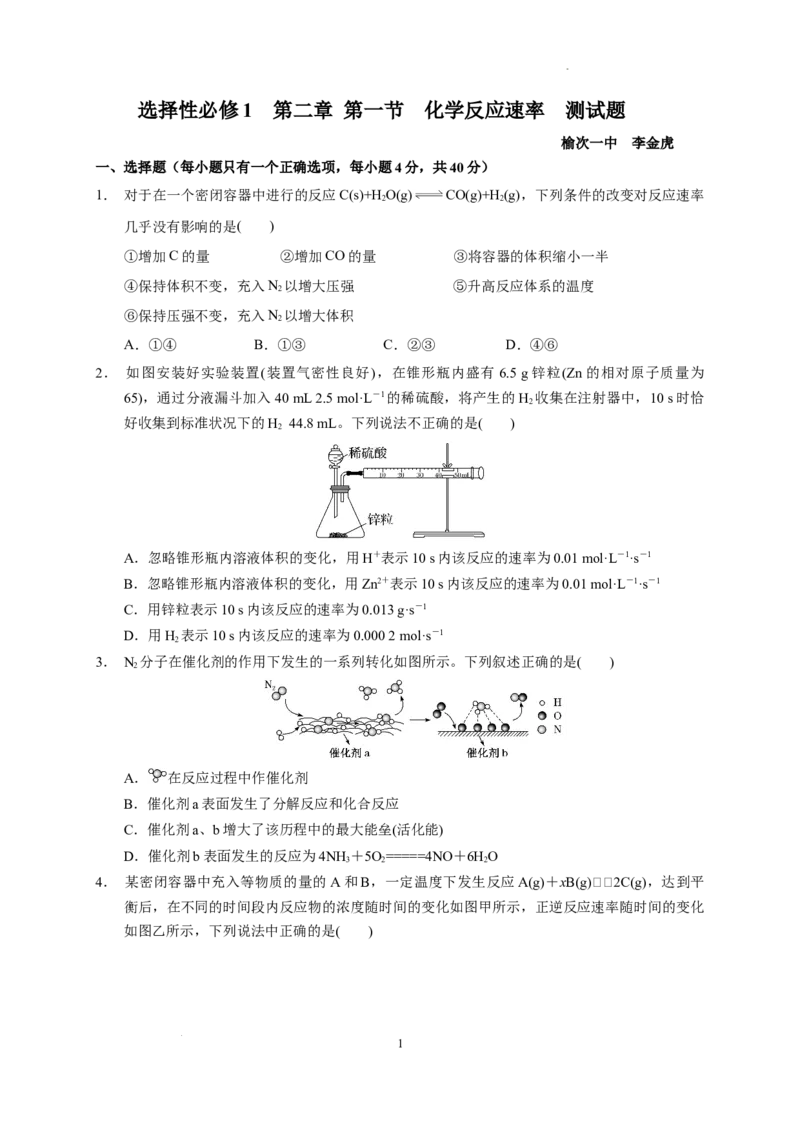 第二章第一节化学反应速率测试题2021-2022学年高二上学期化学人教版（2019）选择性必修1_E015高中全科试卷_化学试题_选修1_3.新版人教版高中化学试卷选择性必修1_1.同步练习