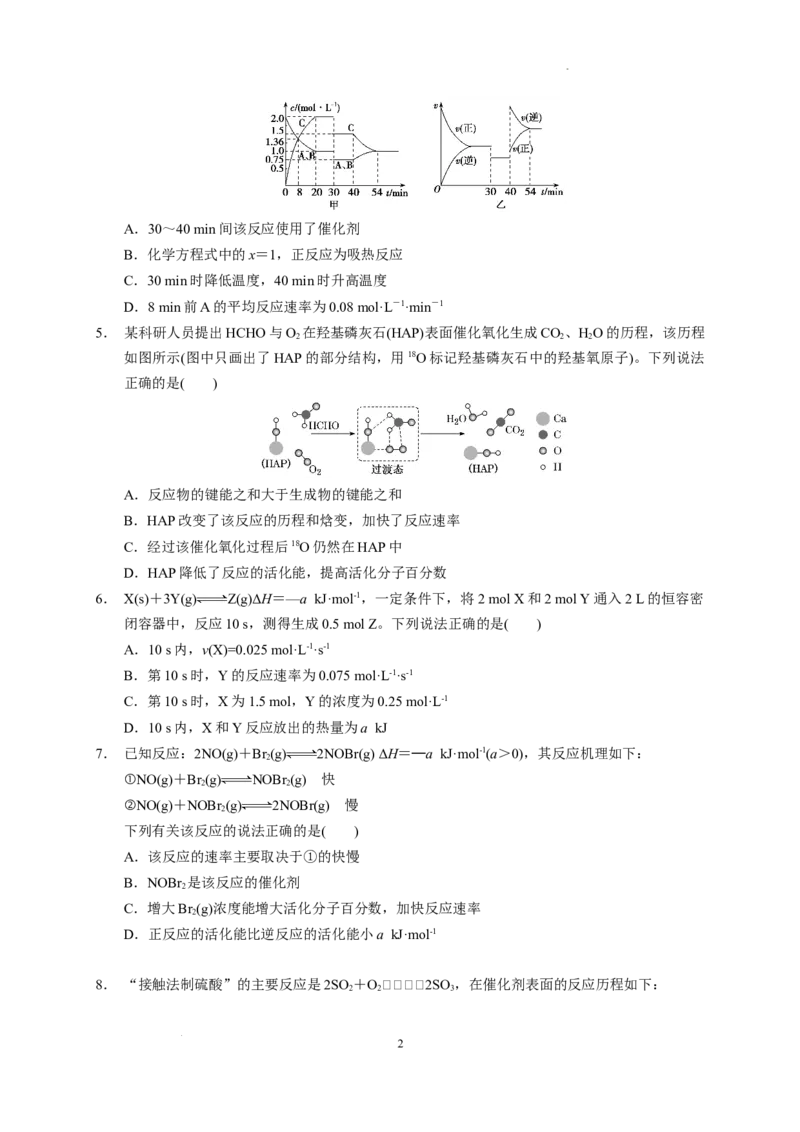 第二章第一节化学反应速率测试题2021-2022学年高二上学期化学人教版（2019）选择性必修1_E015高中全科试卷_化学试题_选修1_3.新版人教版高中化学试卷选择性必修1_1.同步练习