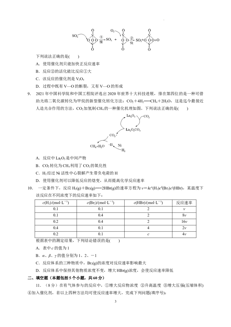 第二章第一节化学反应速率测试题2021-2022学年高二上学期化学人教版（2019）选择性必修1_E015高中全科试卷_化学试题_选修1_3.新版人教版高中化学试卷选择性必修1_1.同步练习